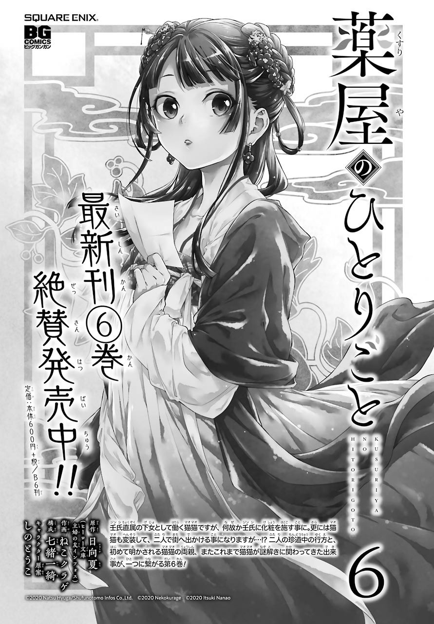 Kusuriya no Hitorigoto Chapter 35.1 1